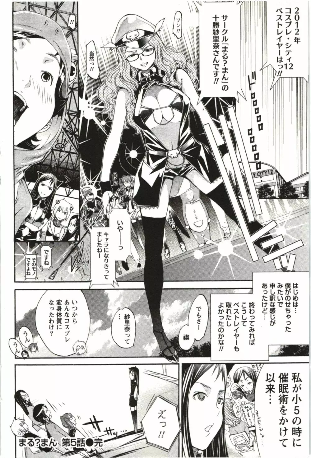 まるまん ~まるで漫画のようなヒロインたち~ Page.103