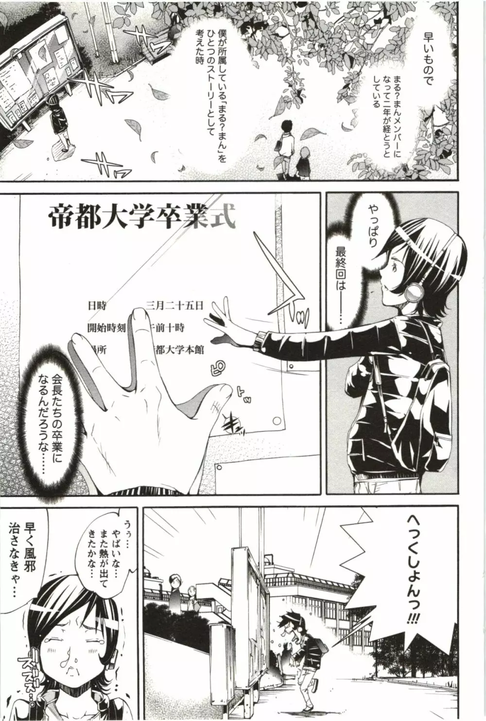 まるまん ~まるで漫画のようなヒロインたち~ Page.104