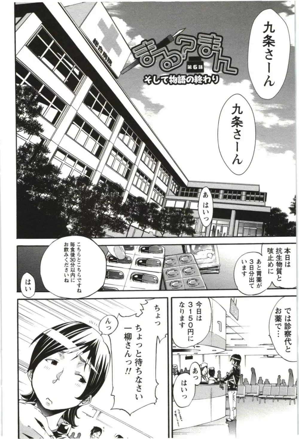 まるまん ~まるで漫画のようなヒロインたち~ Page.105