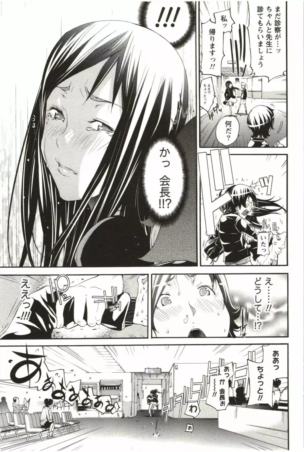 まるまん ~まるで漫画のようなヒロインたち~ Page.106