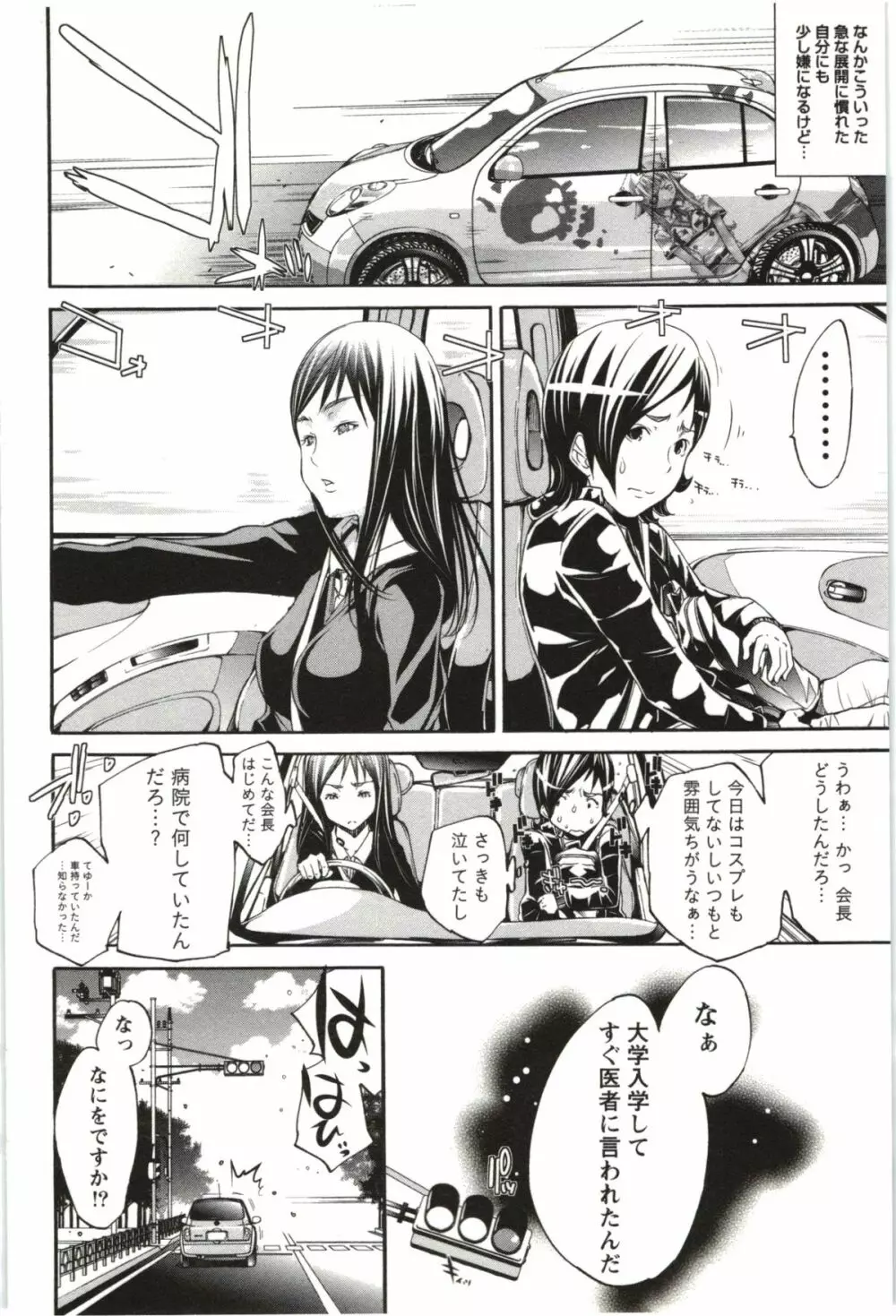 まるまん ~まるで漫画のようなヒロインたち~ Page.107