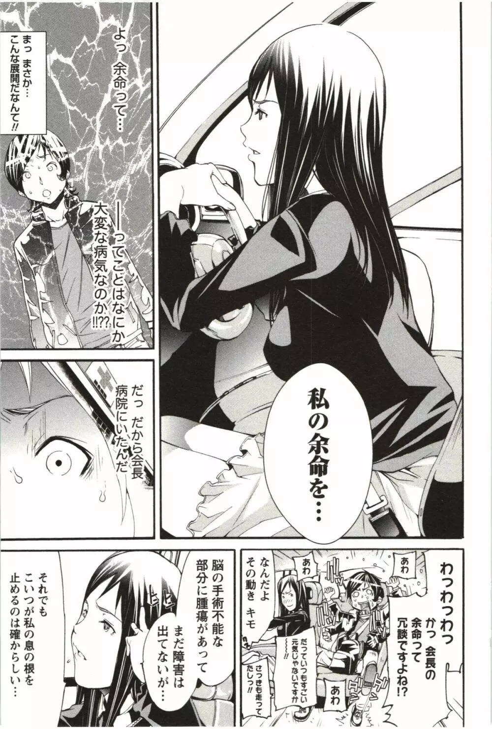 まるまん ~まるで漫画のようなヒロインたち~ Page.108