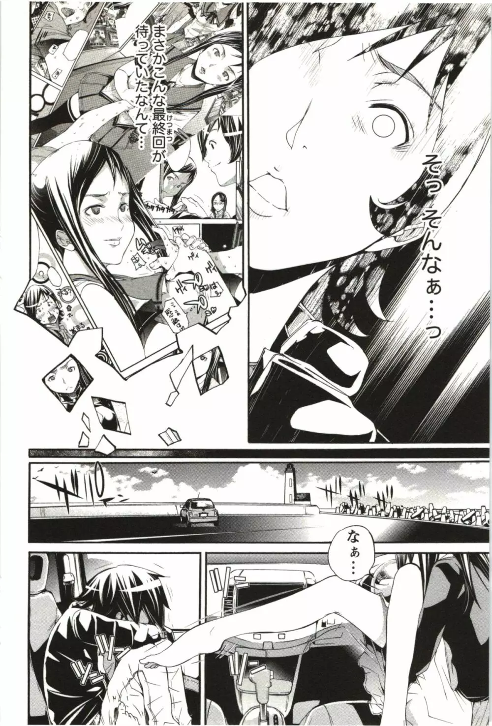 まるまん ~まるで漫画のようなヒロインたち~ Page.109