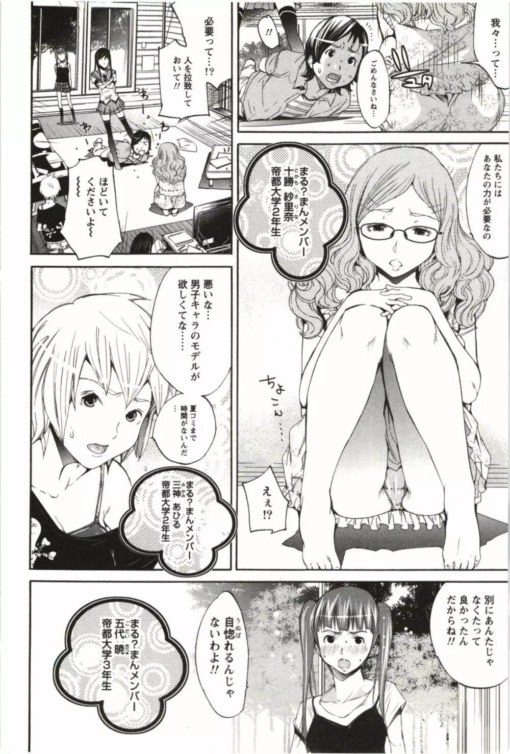 まるまん ~まるで漫画のようなヒロインたち~ Page.11