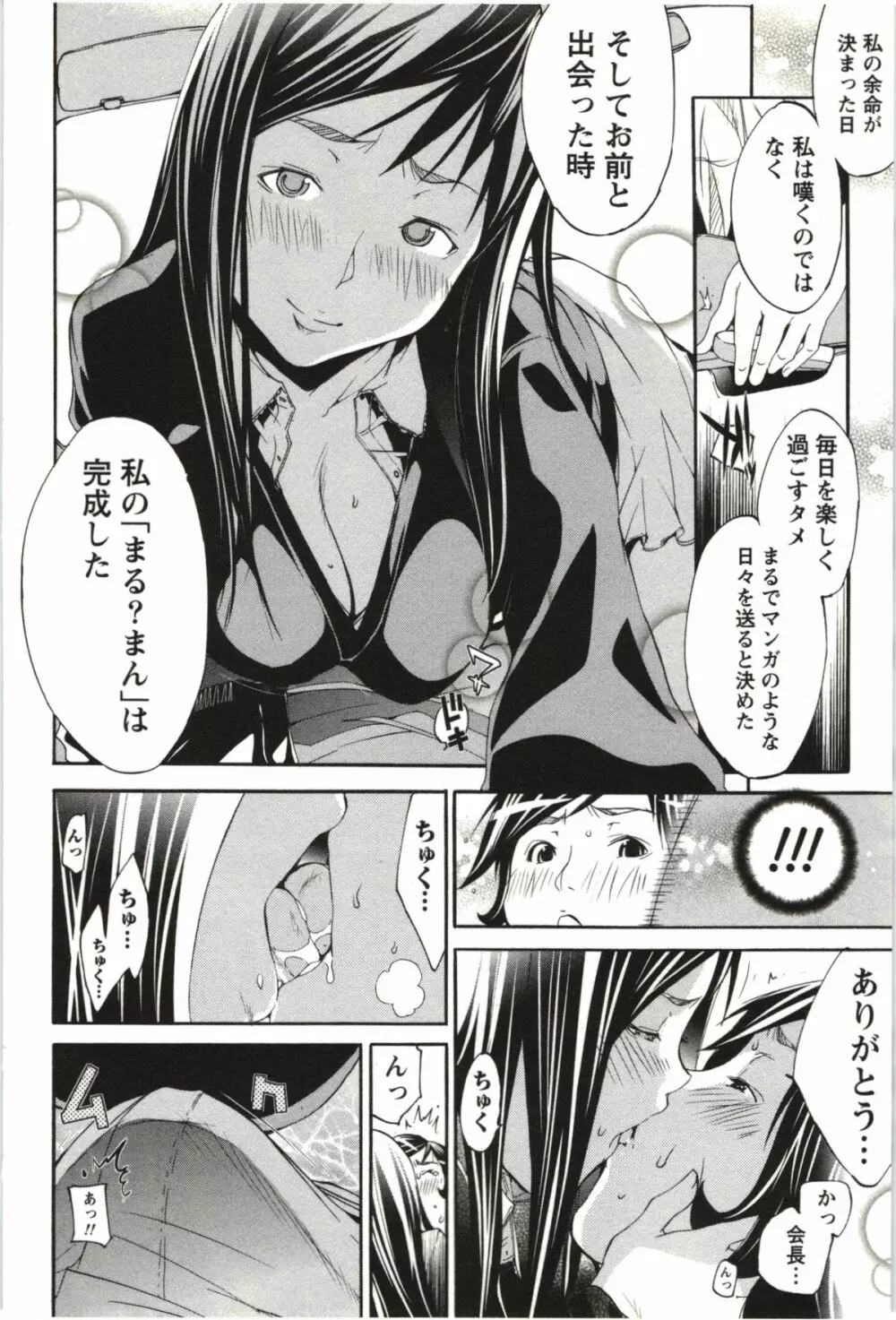 まるまん ~まるで漫画のようなヒロインたち~ Page.111