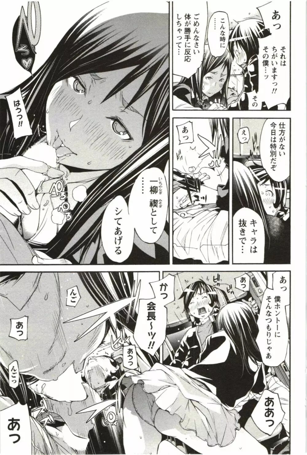 まるまん ~まるで漫画のようなヒロインたち~ Page.112