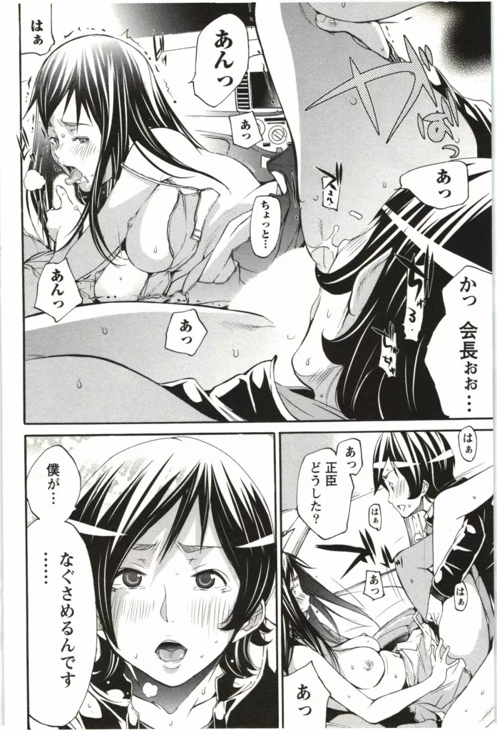 まるまん ~まるで漫画のようなヒロインたち~ Page.115