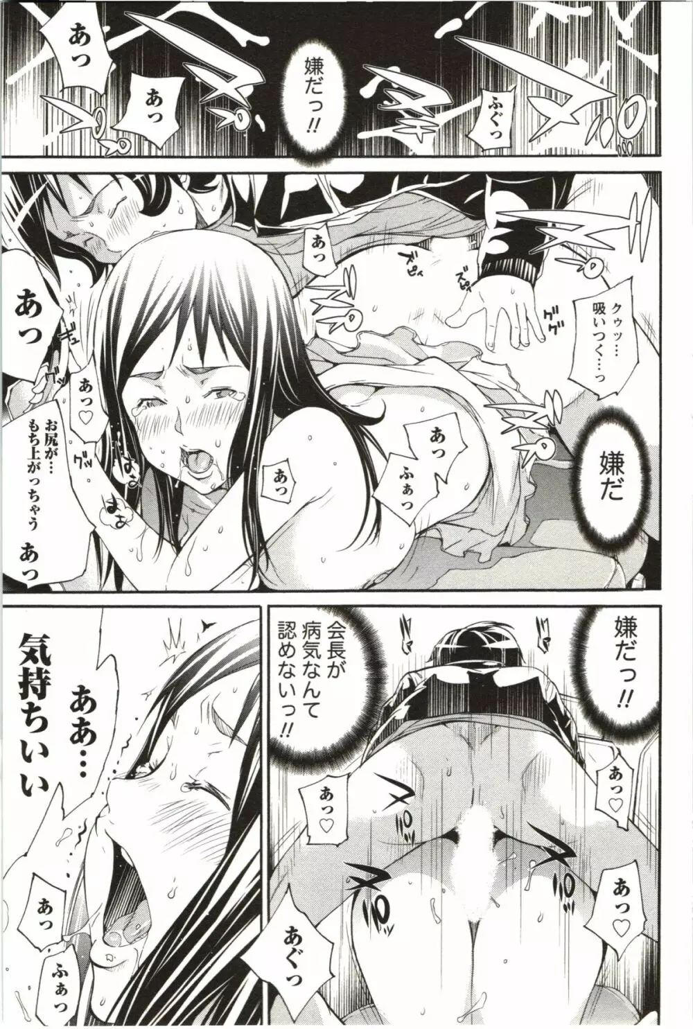 まるまん ~まるで漫画のようなヒロインたち~ Page.118