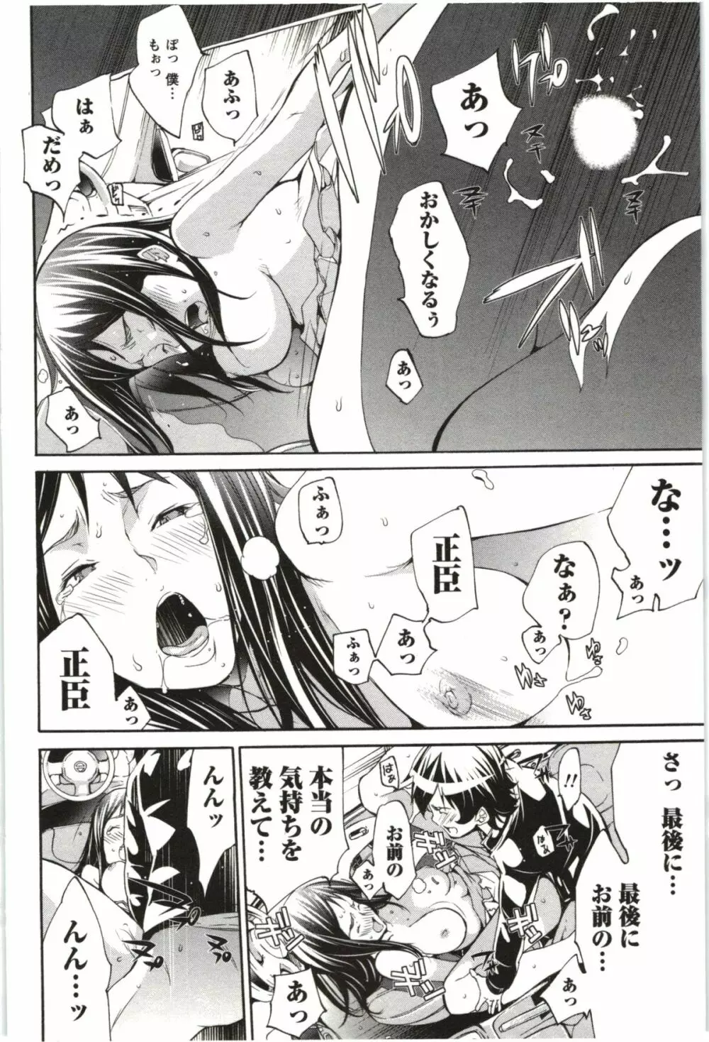 まるまん ~まるで漫画のようなヒロインたち~ Page.119