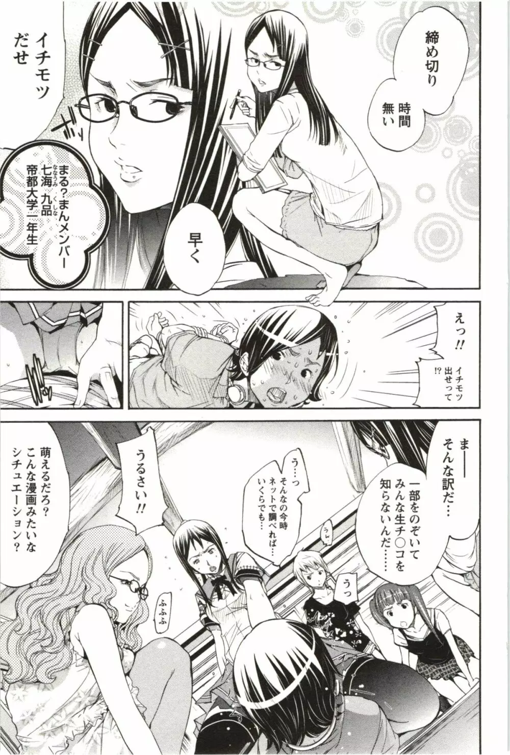 まるまん ~まるで漫画のようなヒロインたち~ Page.12