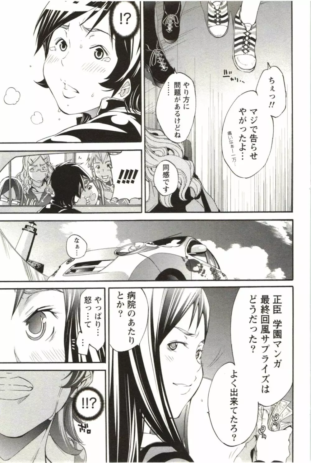 まるまん ~まるで漫画のようなヒロインたち~ Page.122