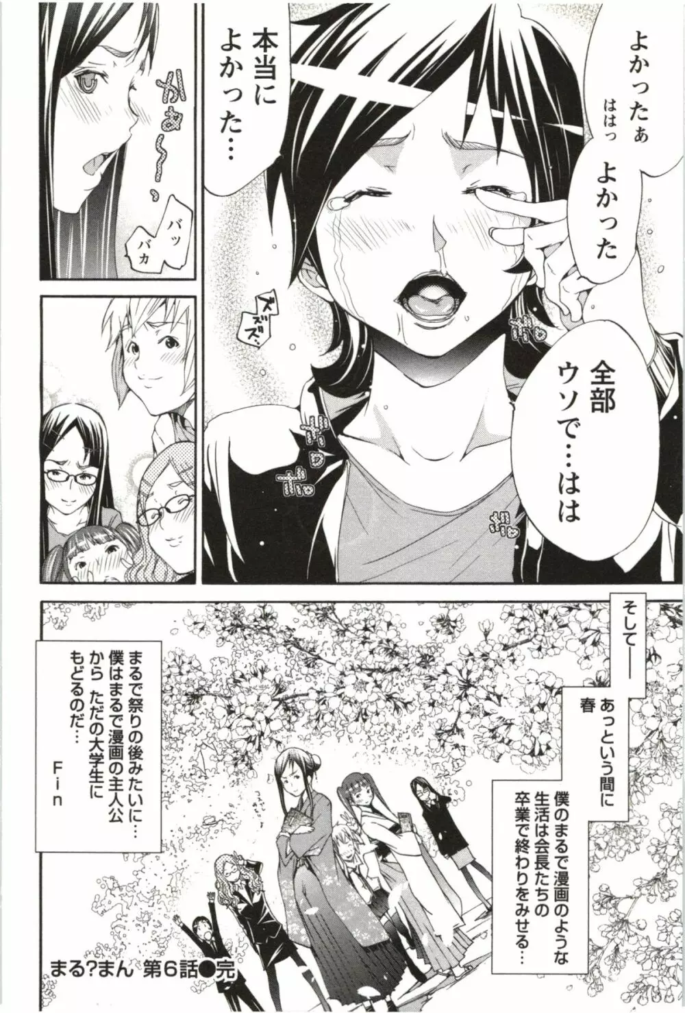 まるまん ~まるで漫画のようなヒロインたち~ Page.123