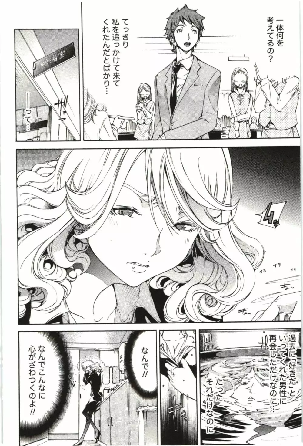 まるまん ~まるで漫画のようなヒロインたち~ Page.131
