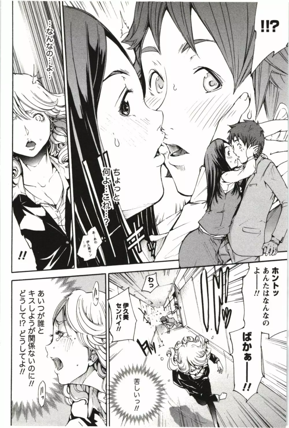 まるまん ~まるで漫画のようなヒロインたち~ Page.133