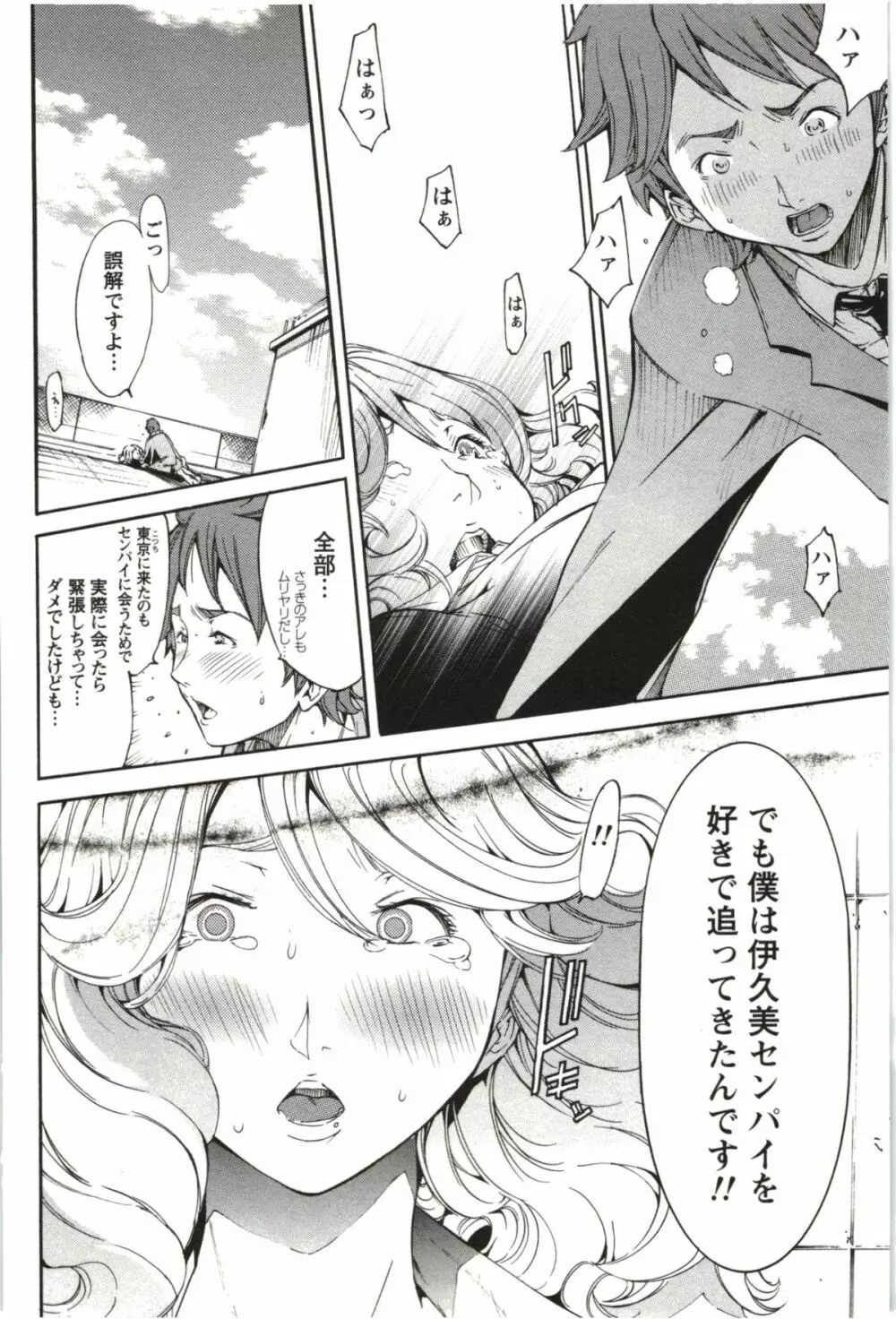 まるまん ~まるで漫画のようなヒロインたち~ Page.135
