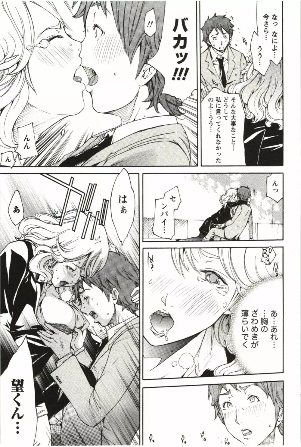 まるまん ~まるで漫画のようなヒロインたち~ Page.136