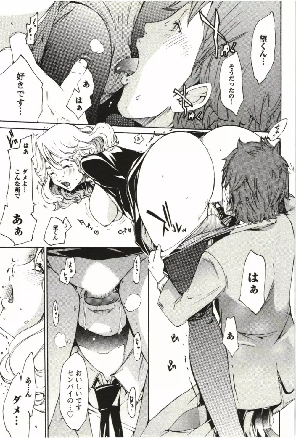 まるまん ~まるで漫画のようなヒロインたち~ Page.138