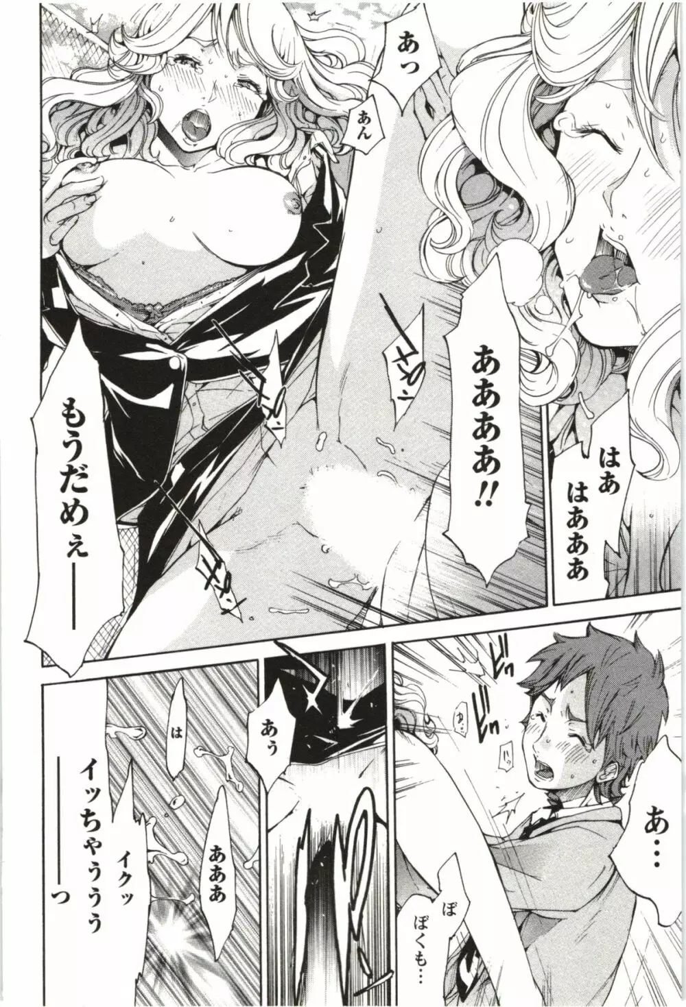 まるまん ~まるで漫画のようなヒロインたち~ Page.143