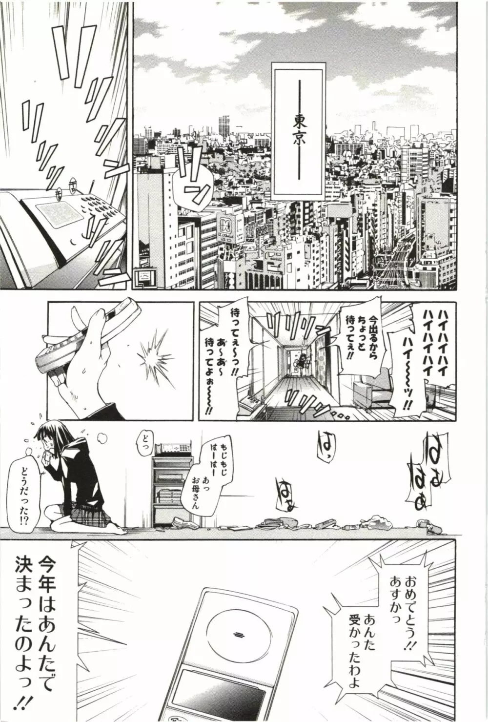 まるまん ~まるで漫画のようなヒロインたち~ Page.146