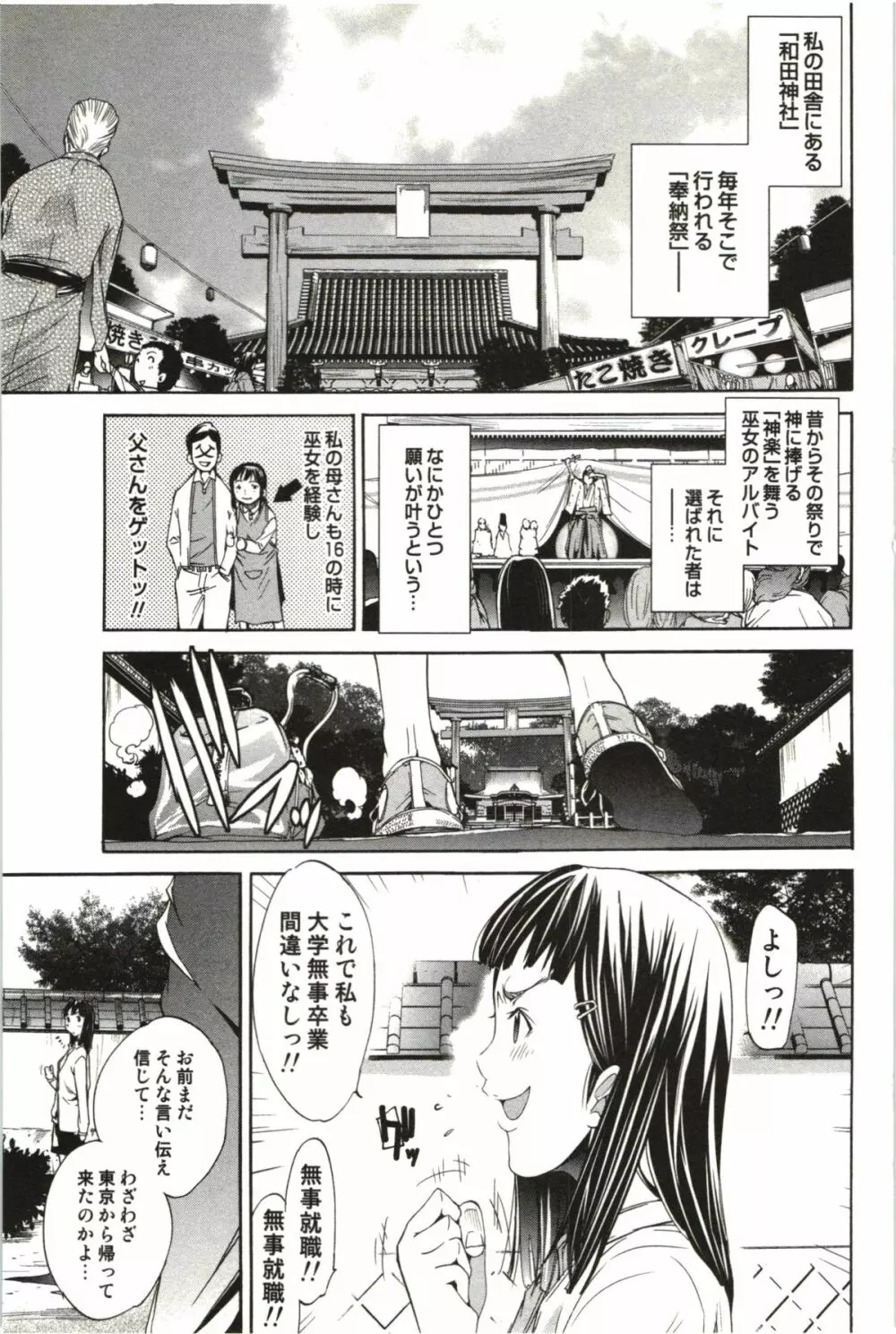 まるまん ~まるで漫画のようなヒロインたち~ Page.148