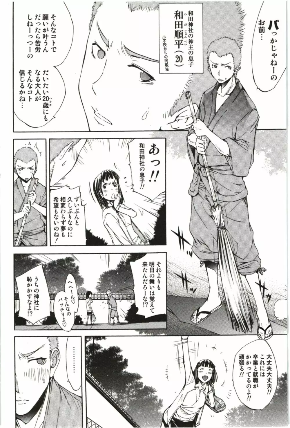 まるまん ~まるで漫画のようなヒロインたち~ Page.149