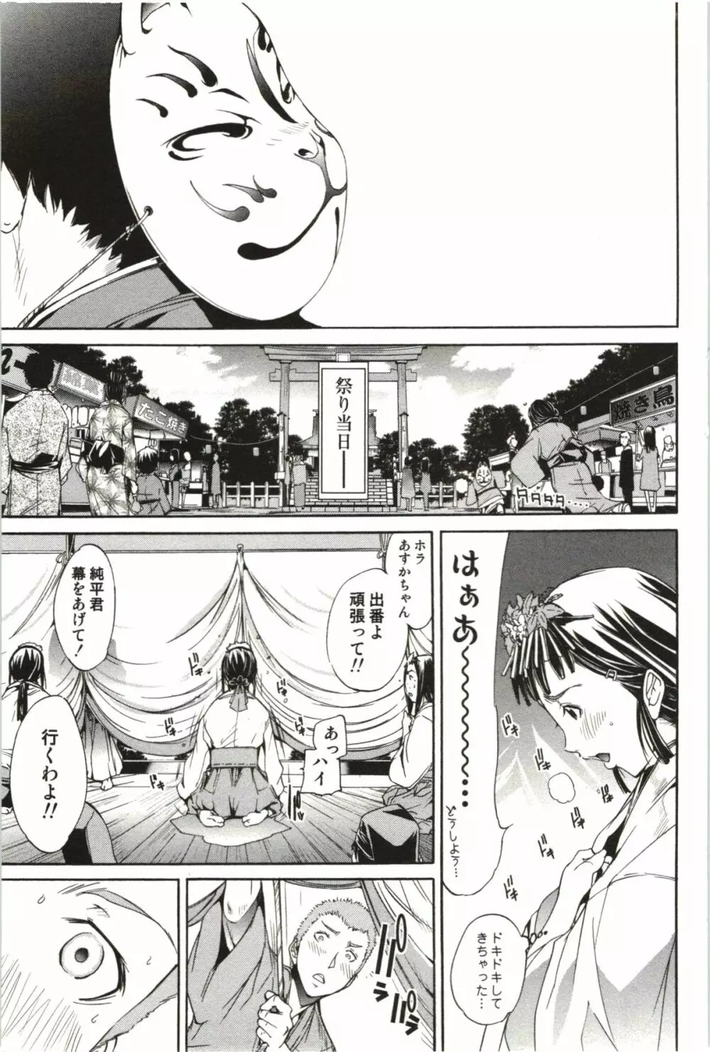 まるまん ~まるで漫画のようなヒロインたち~ Page.150
