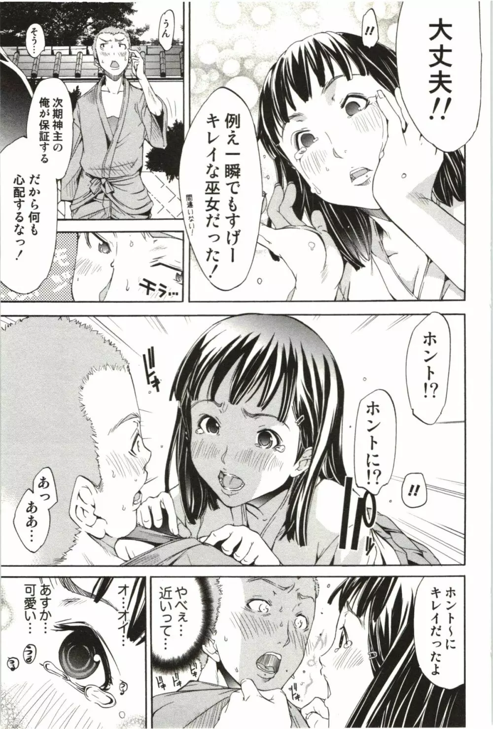 まるまん ~まるで漫画のようなヒロインたち~ Page.154