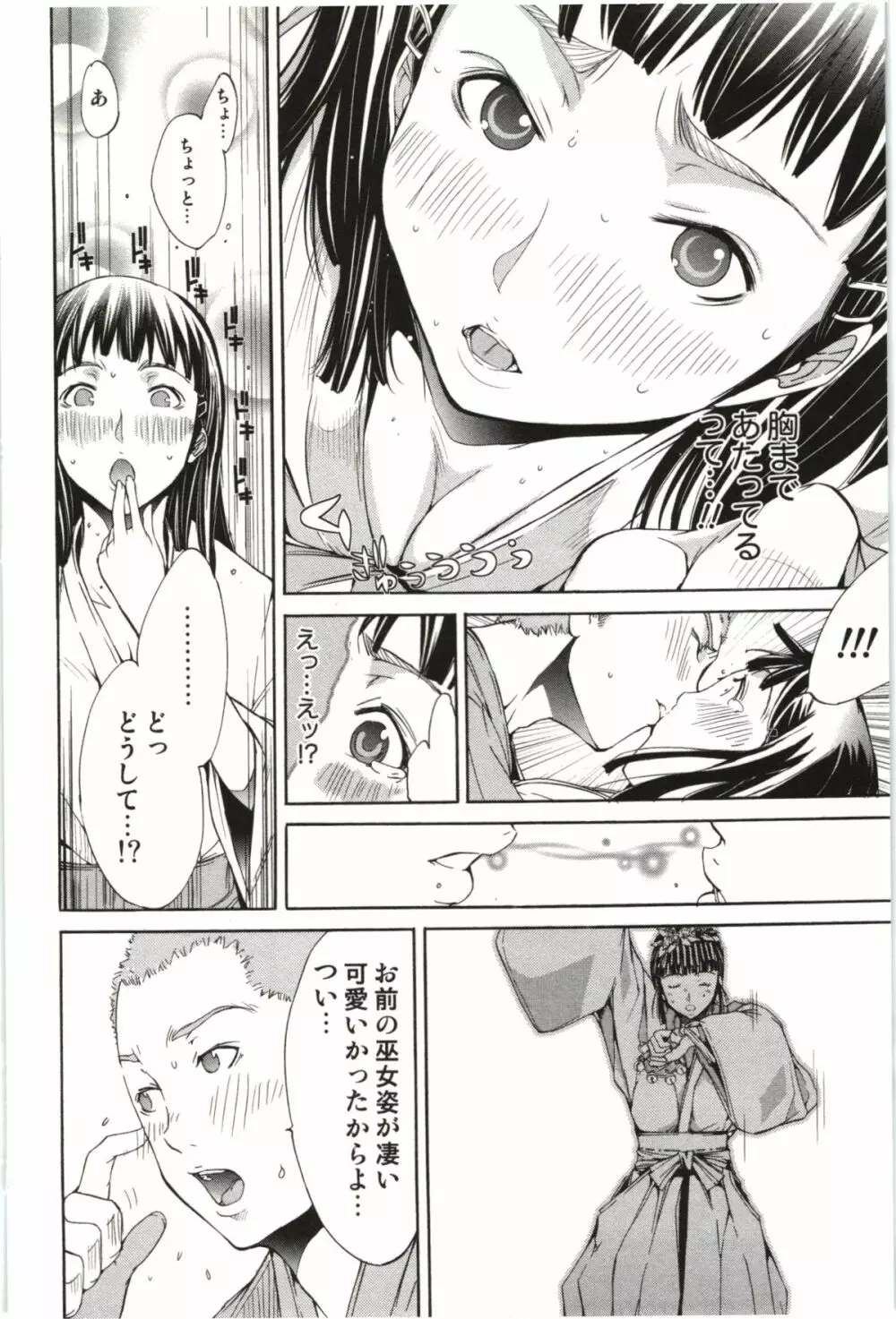 まるまん ~まるで漫画のようなヒロインたち~ Page.155