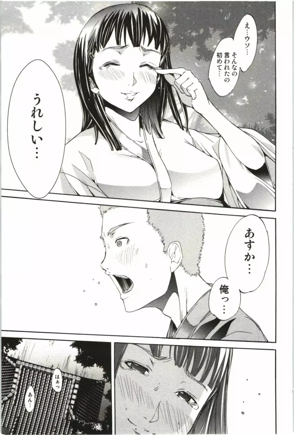 まるまん ~まるで漫画のようなヒロインたち~ Page.156