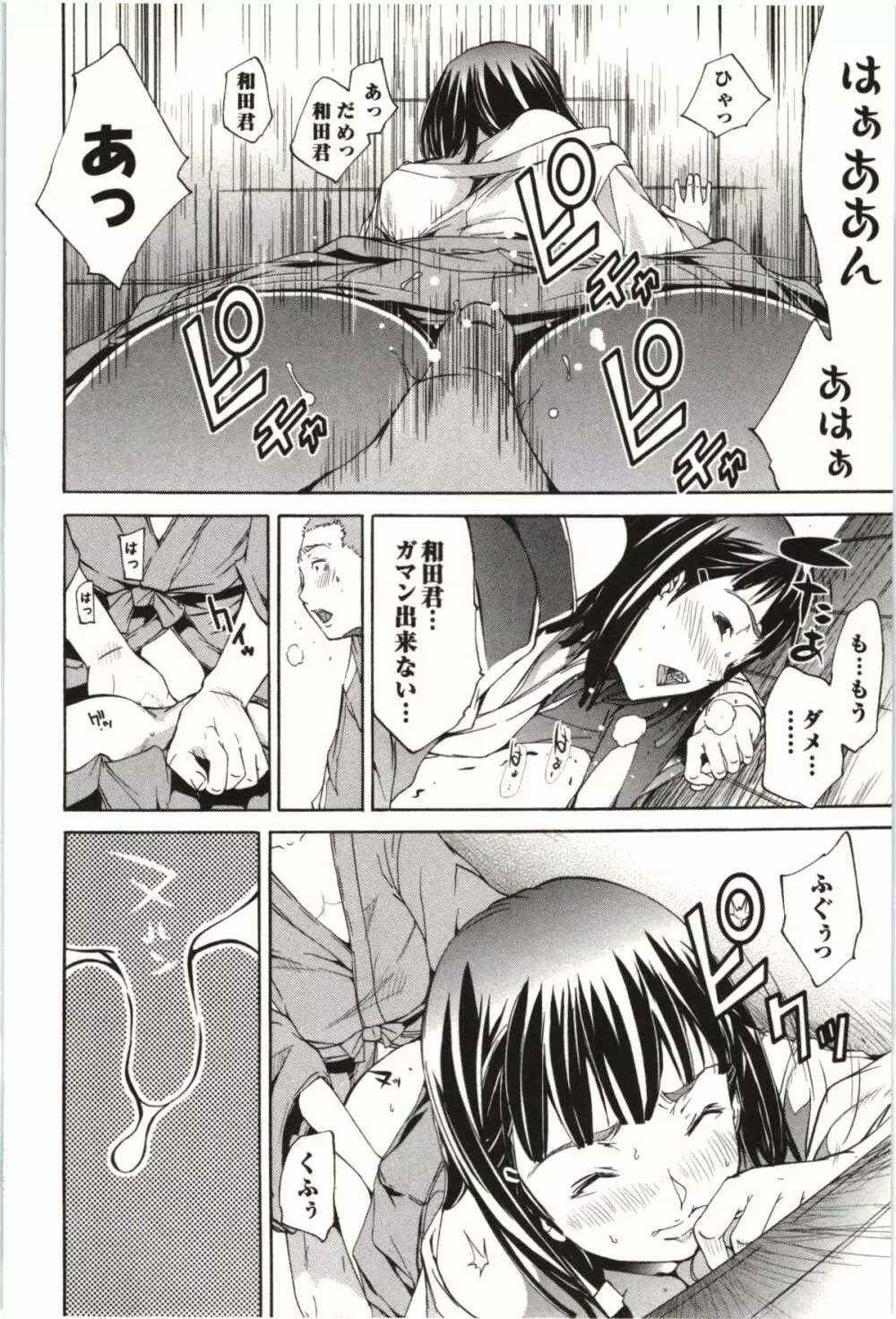 まるまん ~まるで漫画のようなヒロインたち~ Page.159
