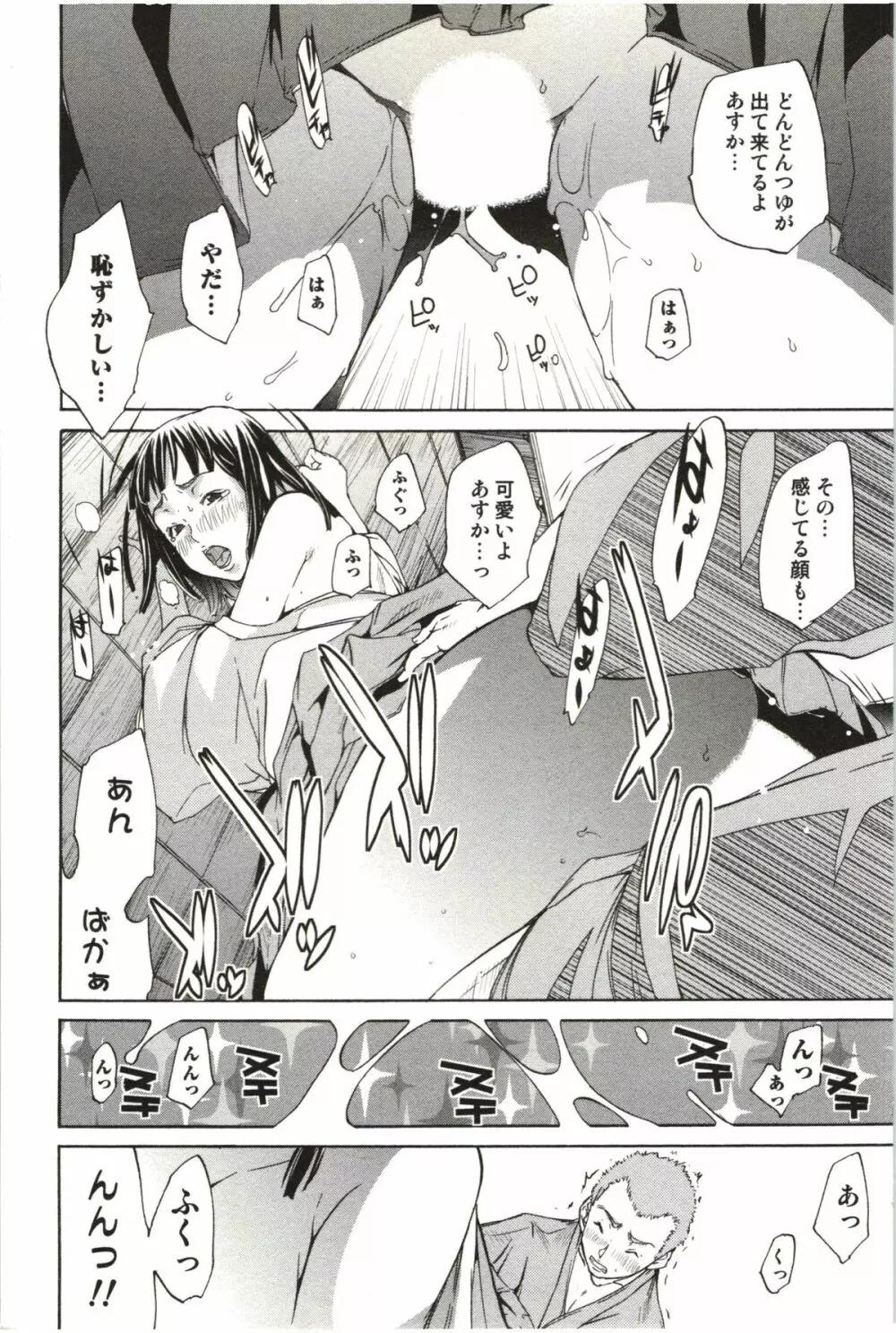 まるまん ~まるで漫画のようなヒロインたち~ Page.162
