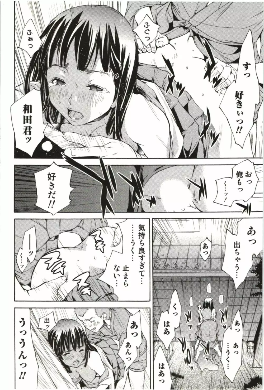 まるまん ~まるで漫画のようなヒロインたち~ Page.163