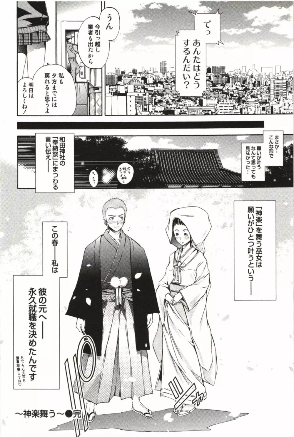 まるまん ~まるで漫画のようなヒロインたち~ Page.165