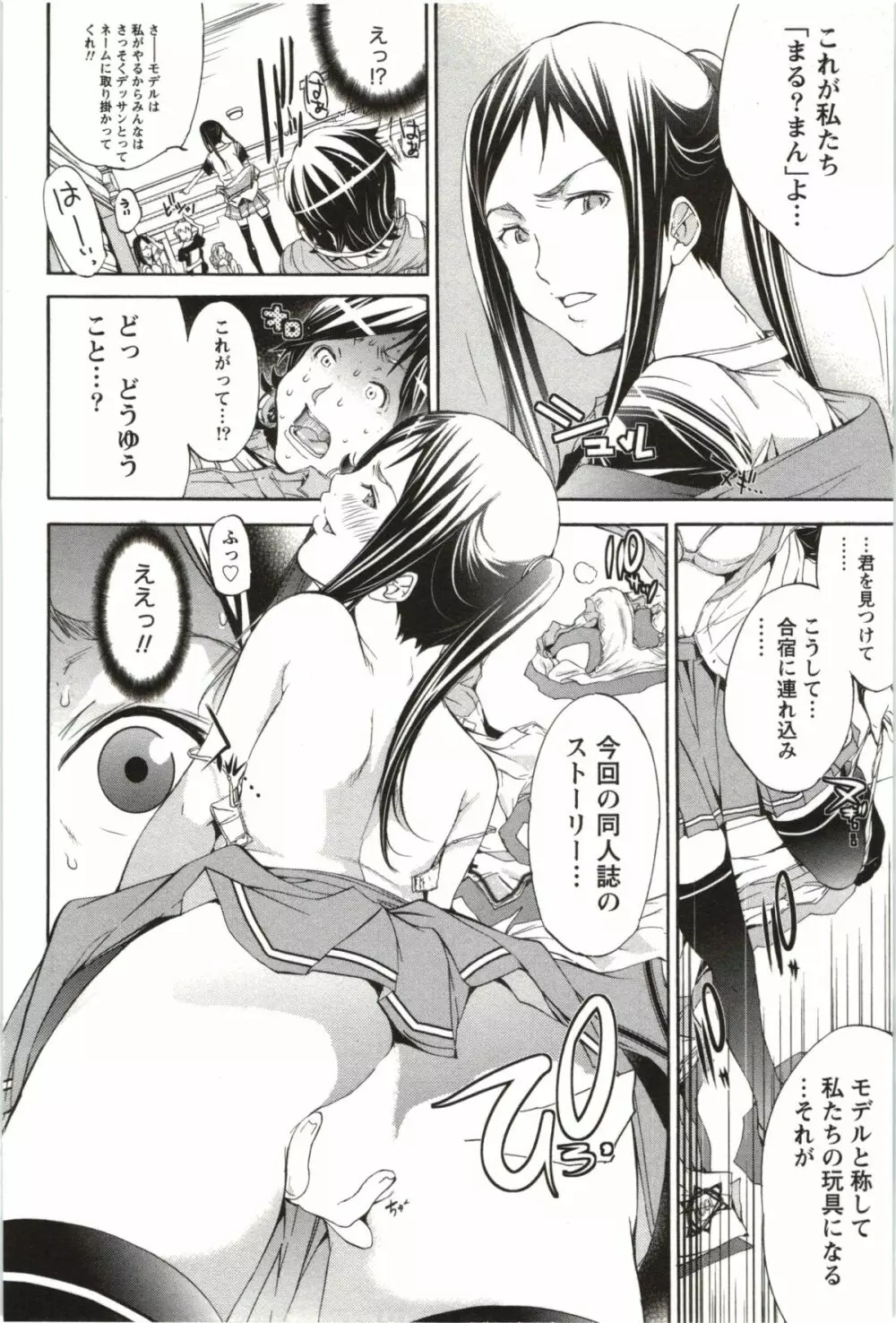 まるまん ~まるで漫画のようなヒロインたち~ Page.17