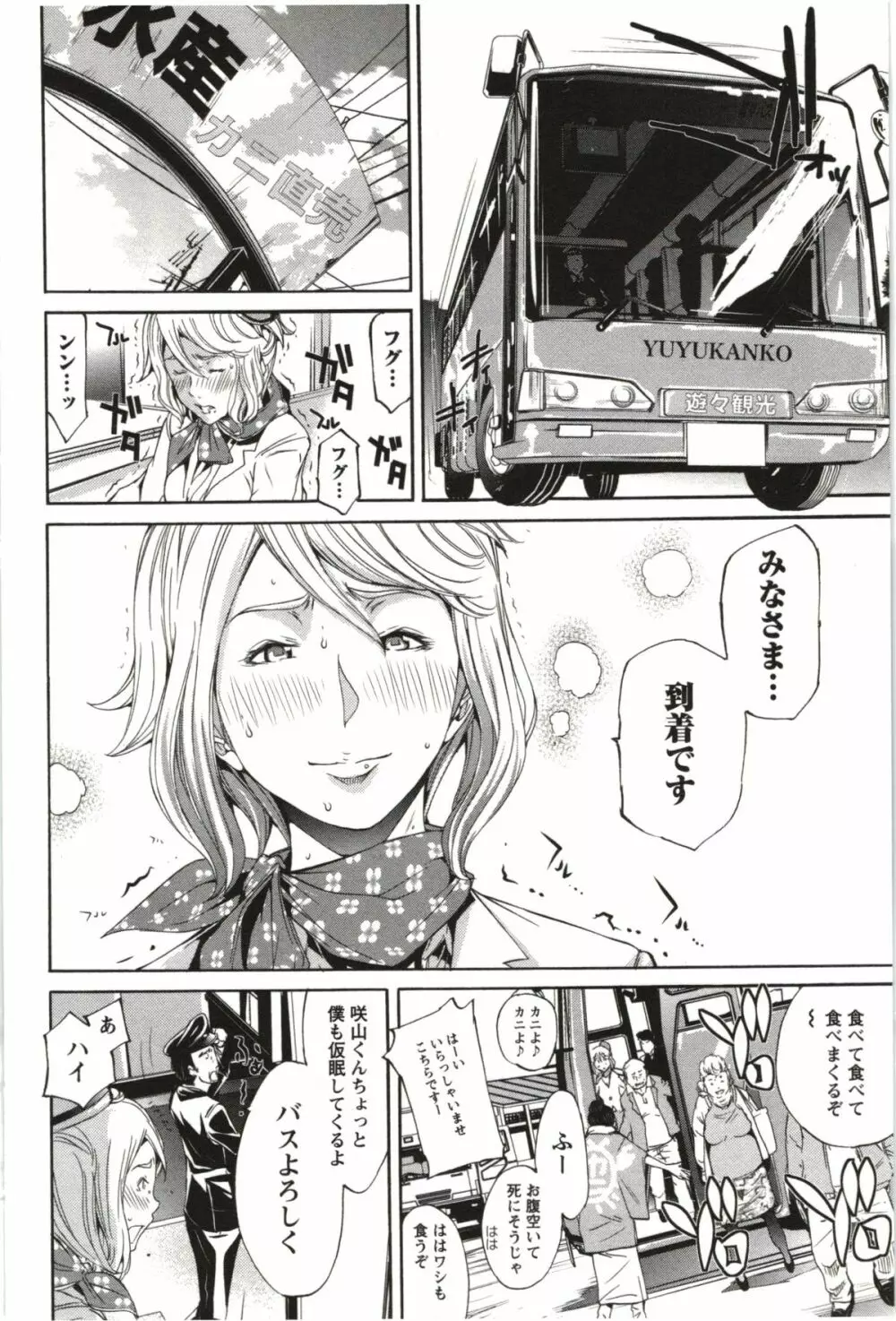 まるまん ~まるで漫画のようなヒロインたち~ Page.175