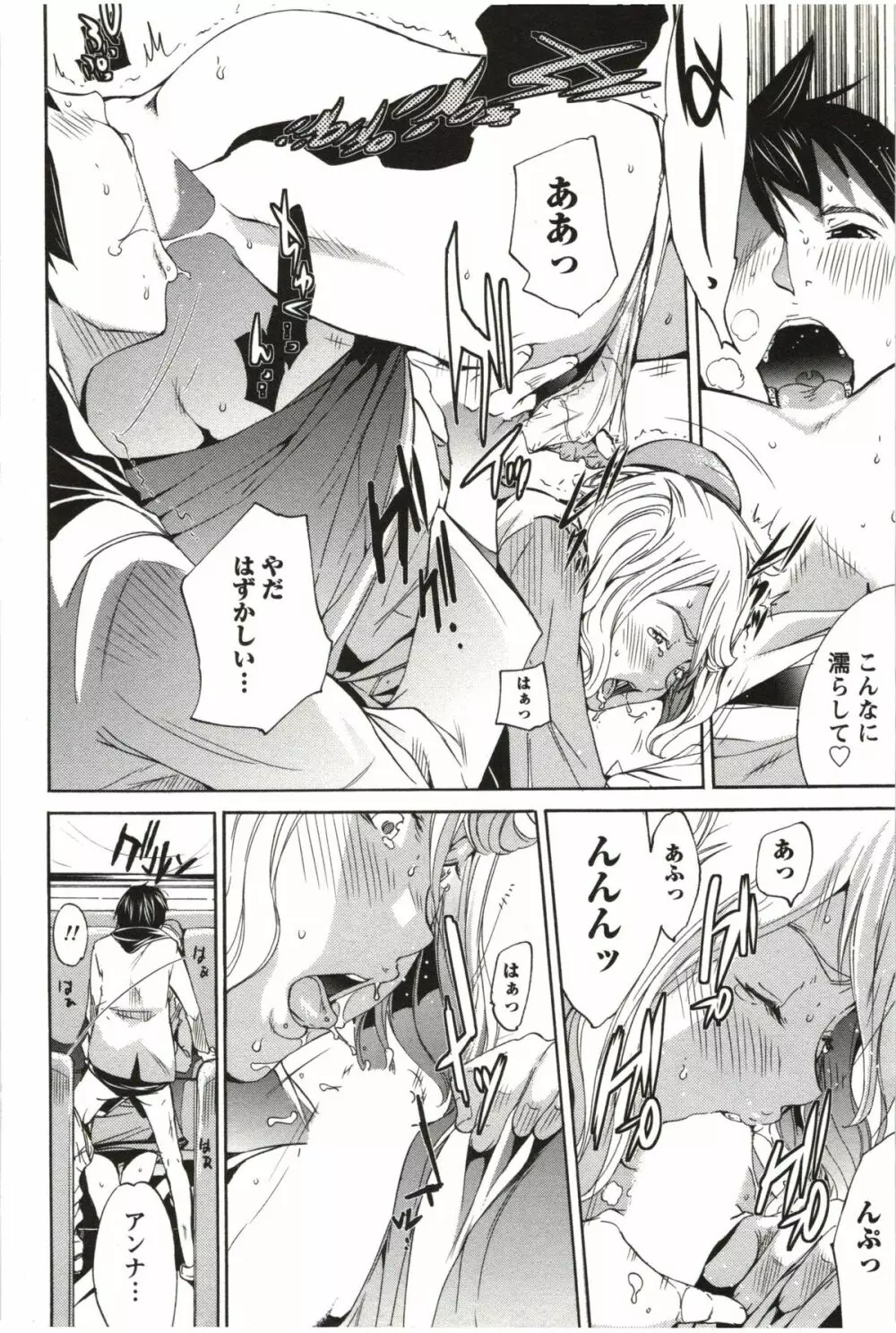 まるまん ~まるで漫画のようなヒロインたち~ Page.179