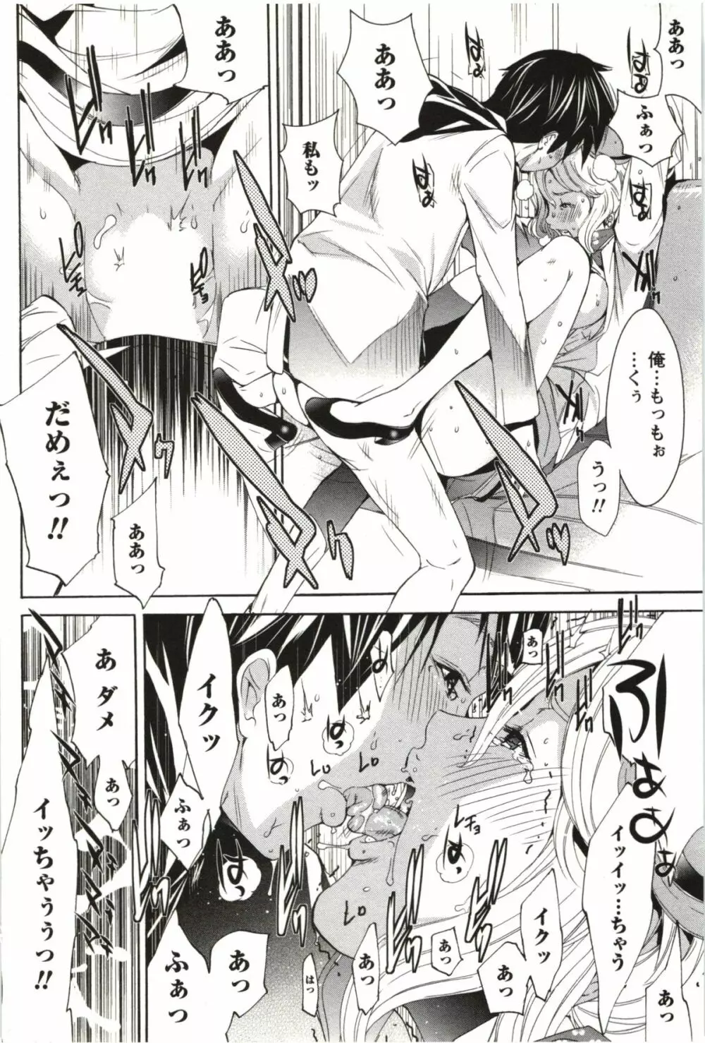 まるまん ~まるで漫画のようなヒロインたち~ Page.183