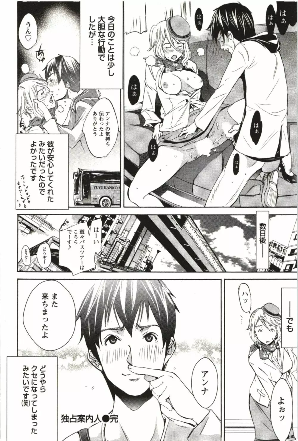 まるまん ~まるで漫画のようなヒロインたち~ Page.185