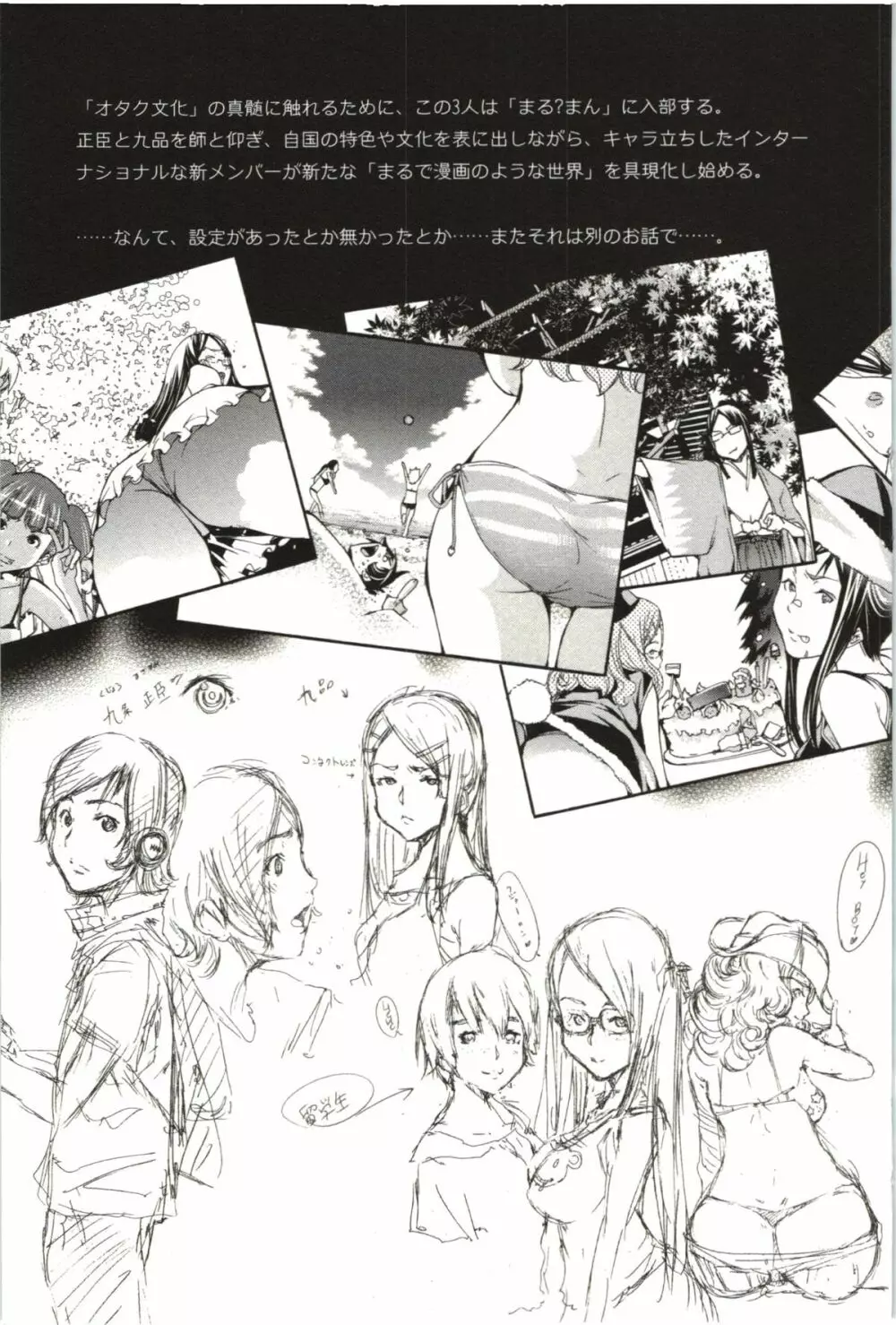 まるまん ~まるで漫画のようなヒロインたち~ Page.188