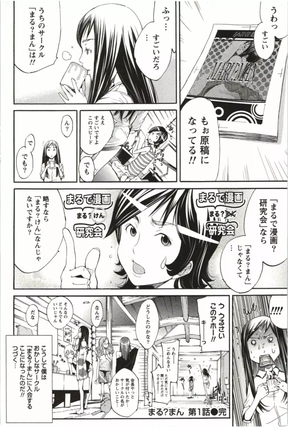 まるまん ~まるで漫画のようなヒロインたち~ Page.23