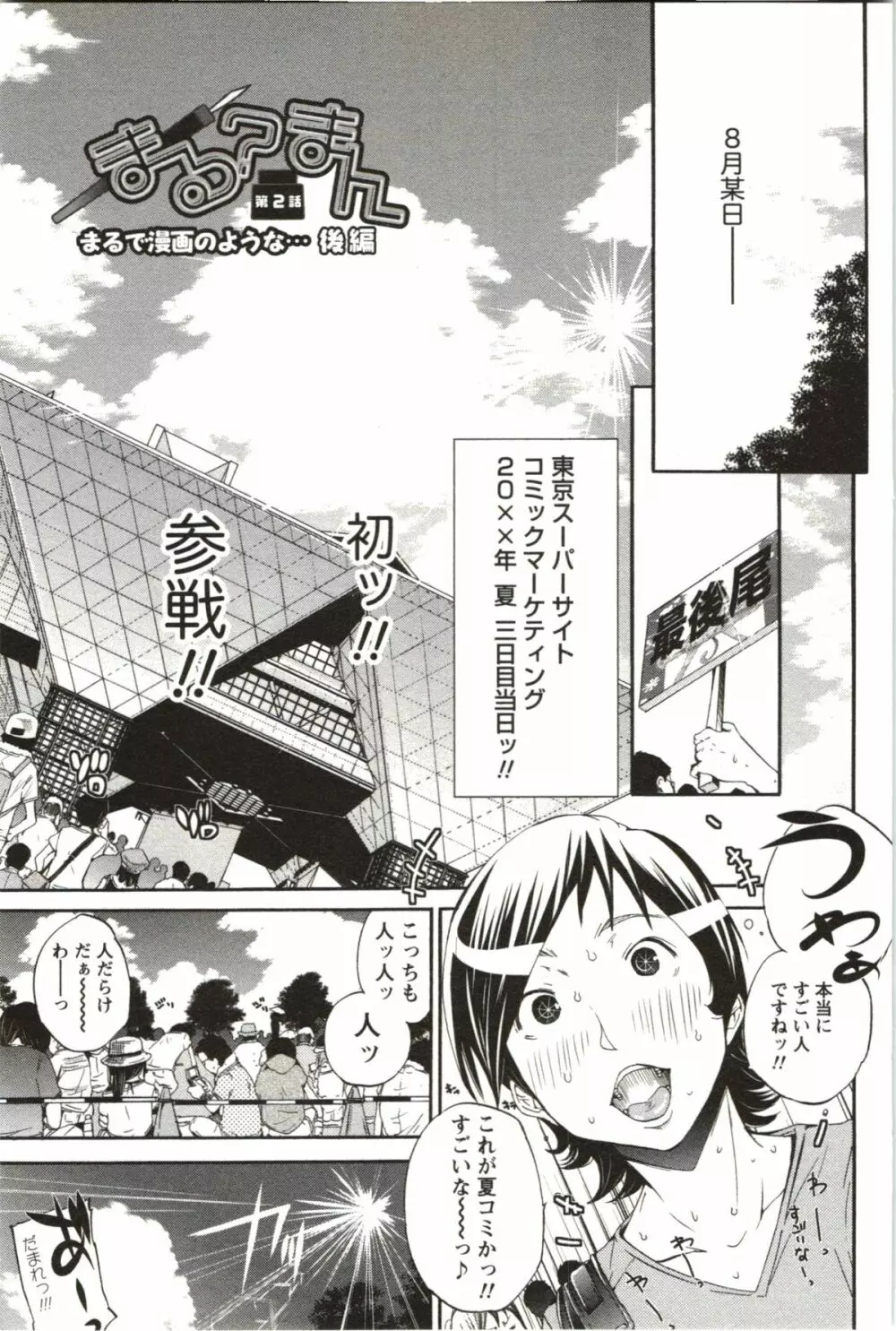 まるまん ~まるで漫画のようなヒロインたち~ Page.28