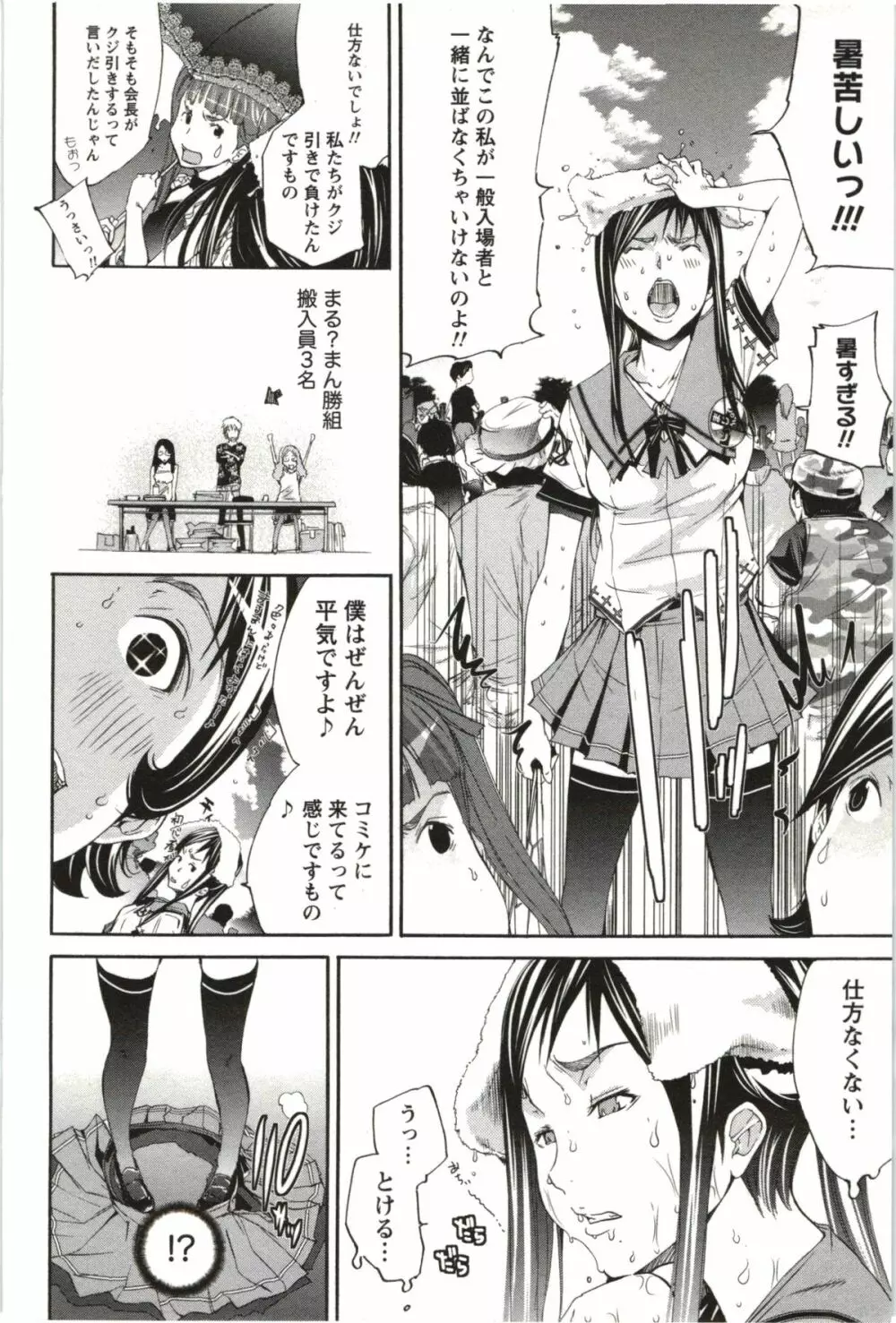 まるまん ~まるで漫画のようなヒロインたち~ Page.29