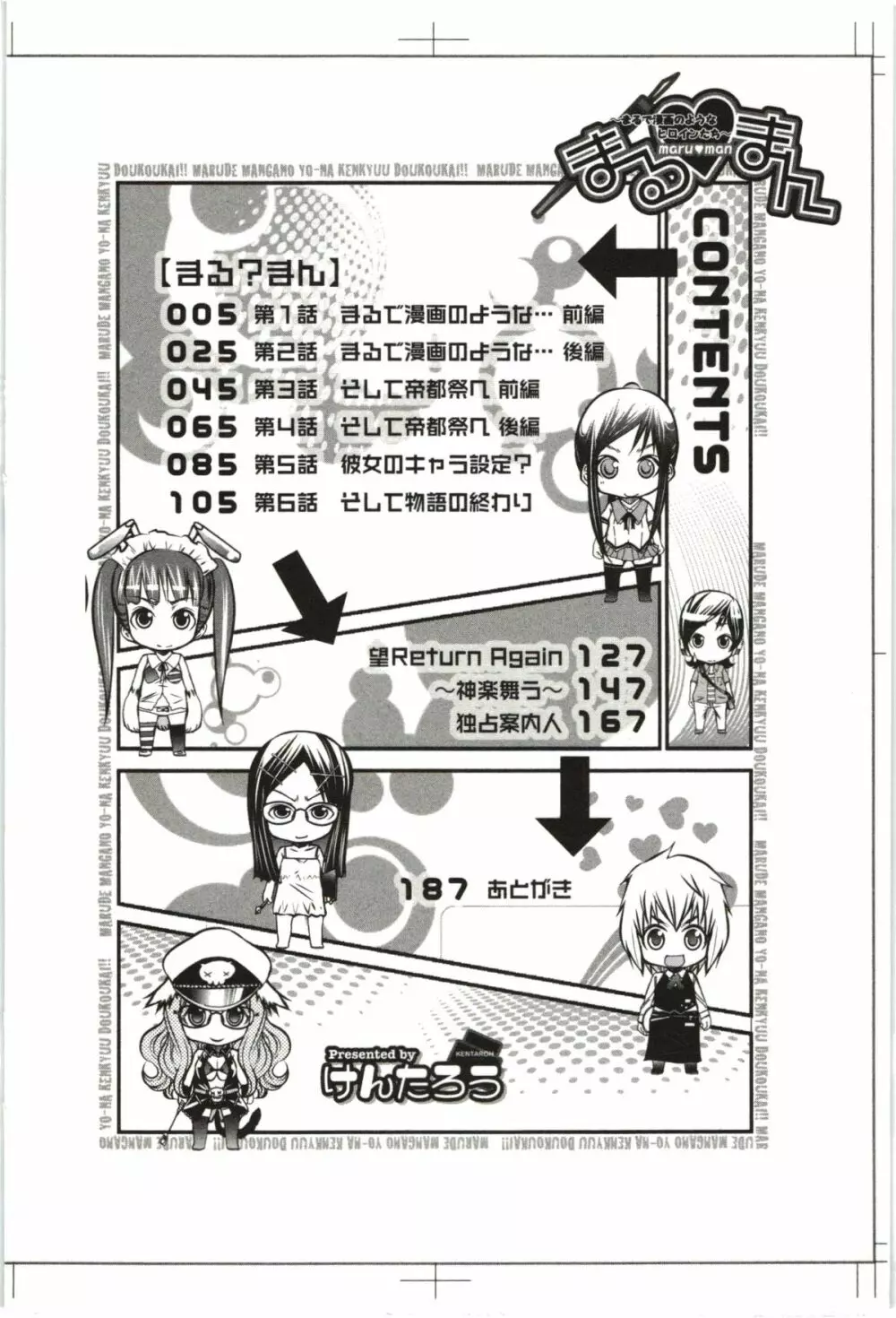 まるまん ~まるで漫画のようなヒロインたち~ Page.3