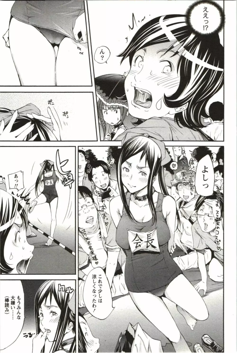 まるまん ~まるで漫画のようなヒロインたち~ Page.30