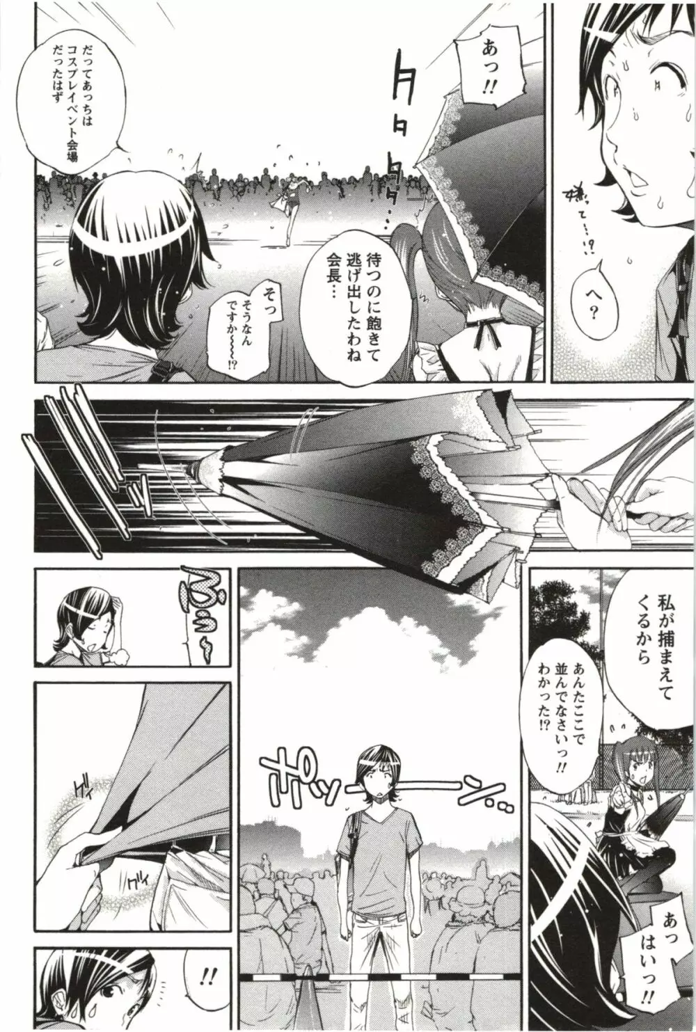 まるまん ~まるで漫画のようなヒロインたち~ Page.31