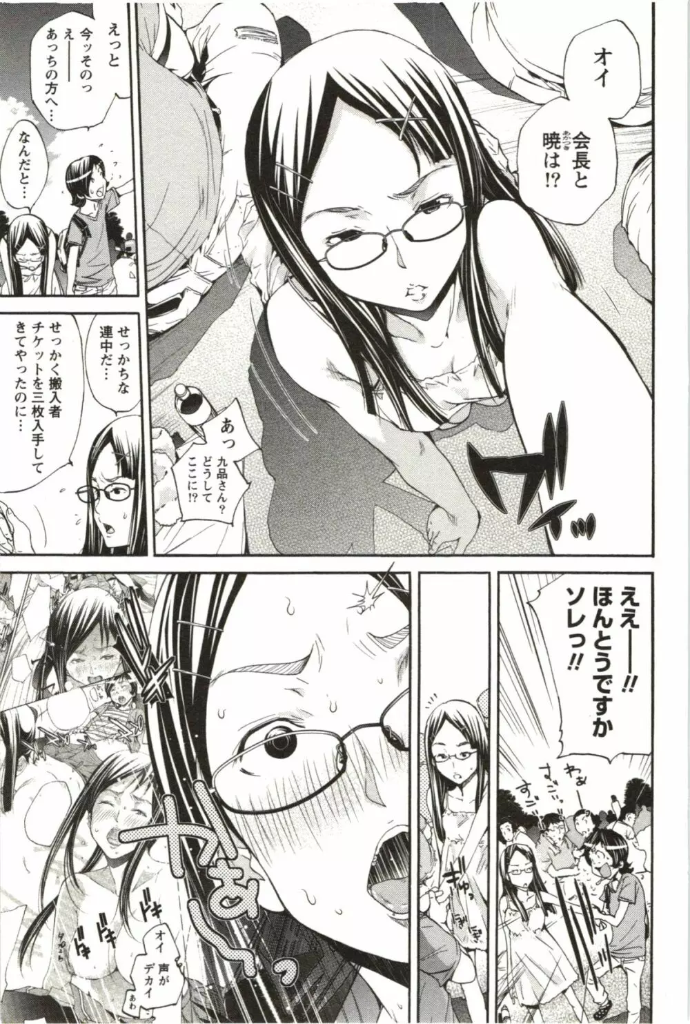 まるまん ~まるで漫画のようなヒロインたち~ Page.32