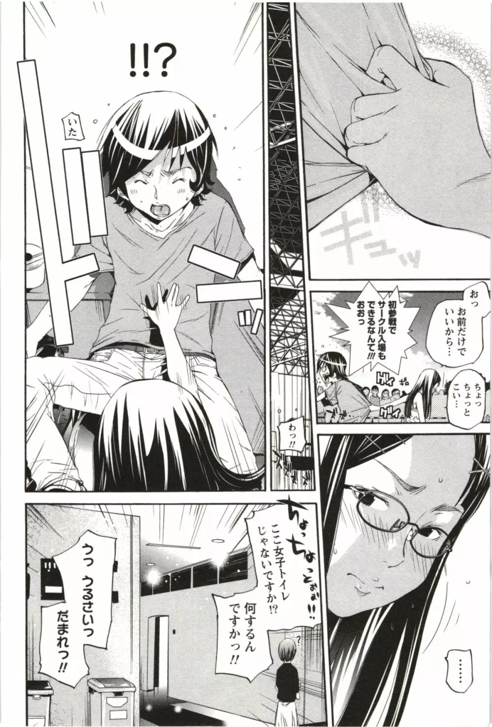 まるまん ~まるで漫画のようなヒロインたち~ Page.33