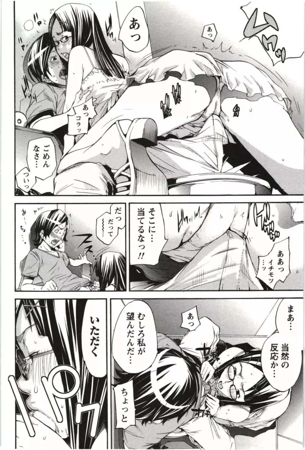 まるまん ~まるで漫画のようなヒロインたち~ Page.35