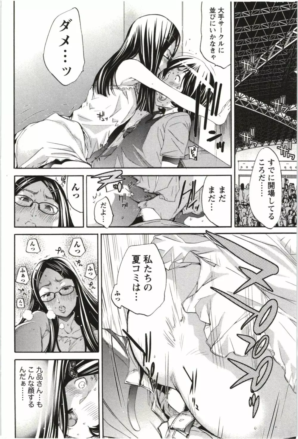 まるまん ~まるで漫画のようなヒロインたち~ Page.37