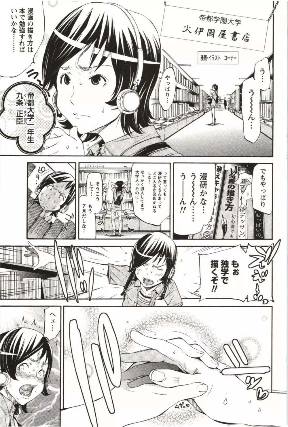 まるまん ~まるで漫画のようなヒロインたち~ Page.4